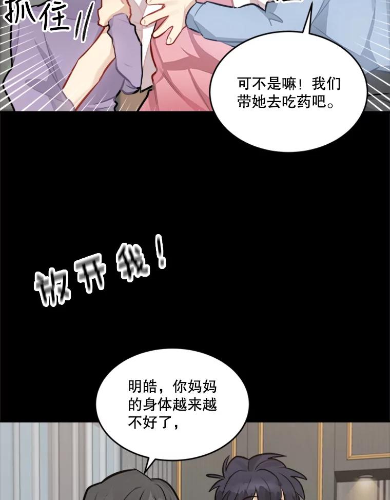 《他人之声》33.天籁之音 第44页