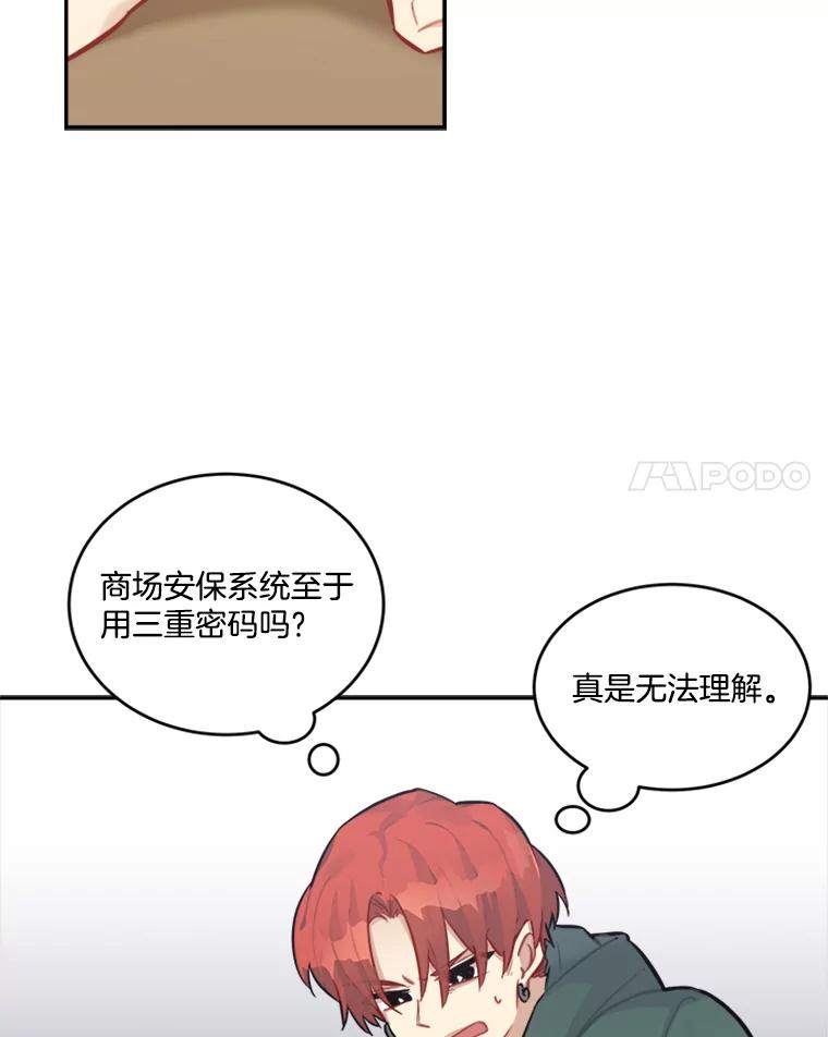 《他人之声》33.天籁之音 第8页
