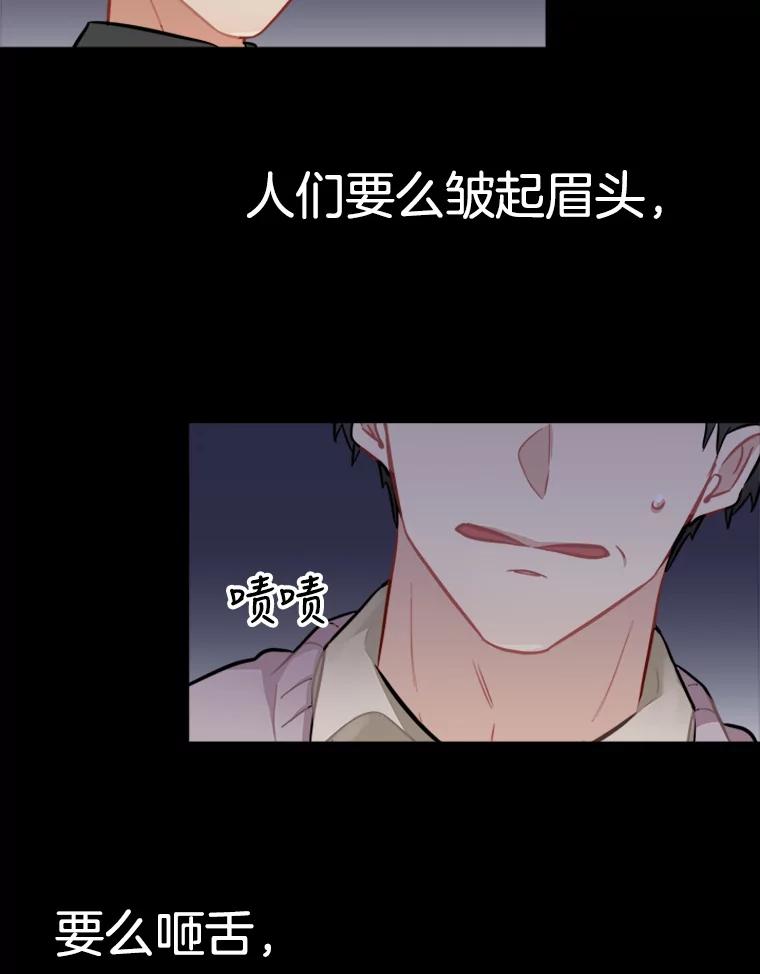 《他人之声》33.天籁之音 第24页