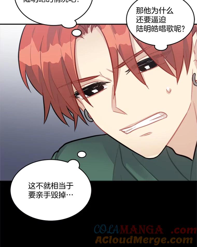 《他人之声》33.天籁之音 第10页