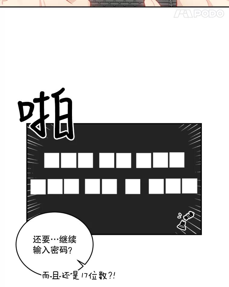 《他人之声》33.天籁之音 第5页
