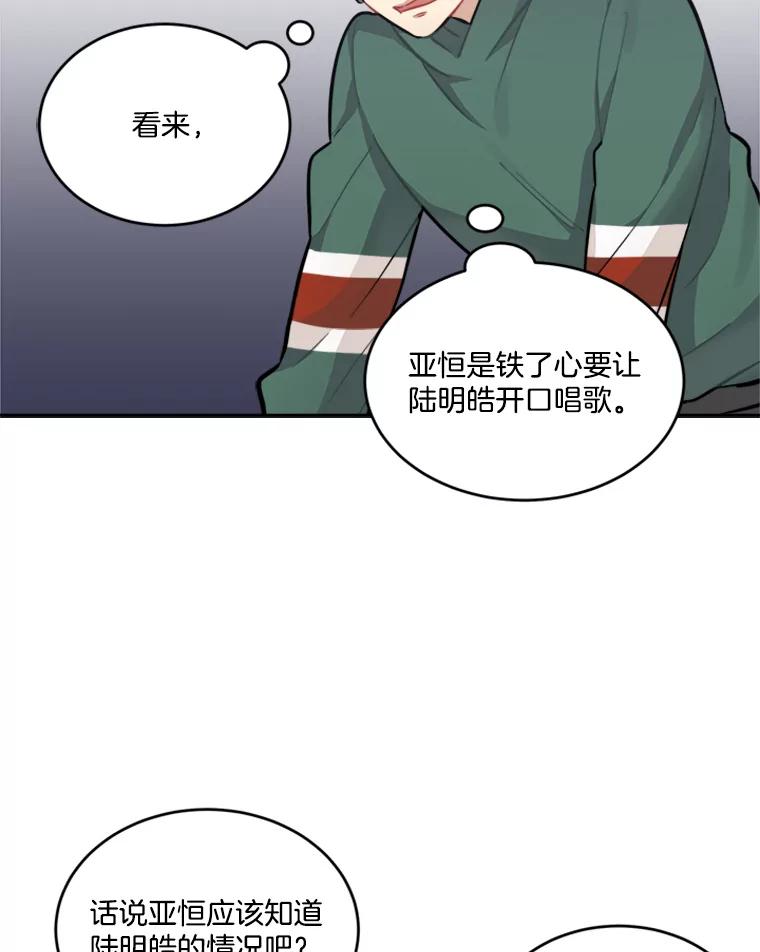 《他人之声》33.天籁之音 第9页