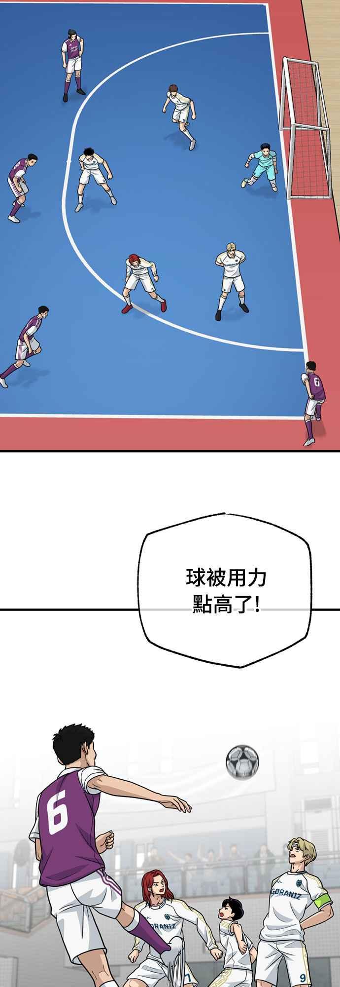 《黄金守门员》第35话 VS FS砂石车 第57页