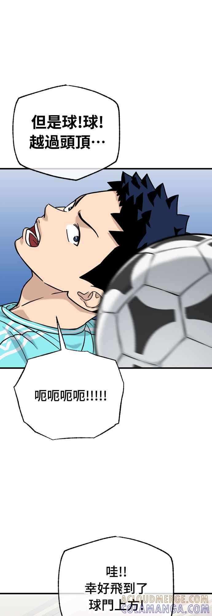 《黄金守门员》第35话 VS FS砂石车 第49页