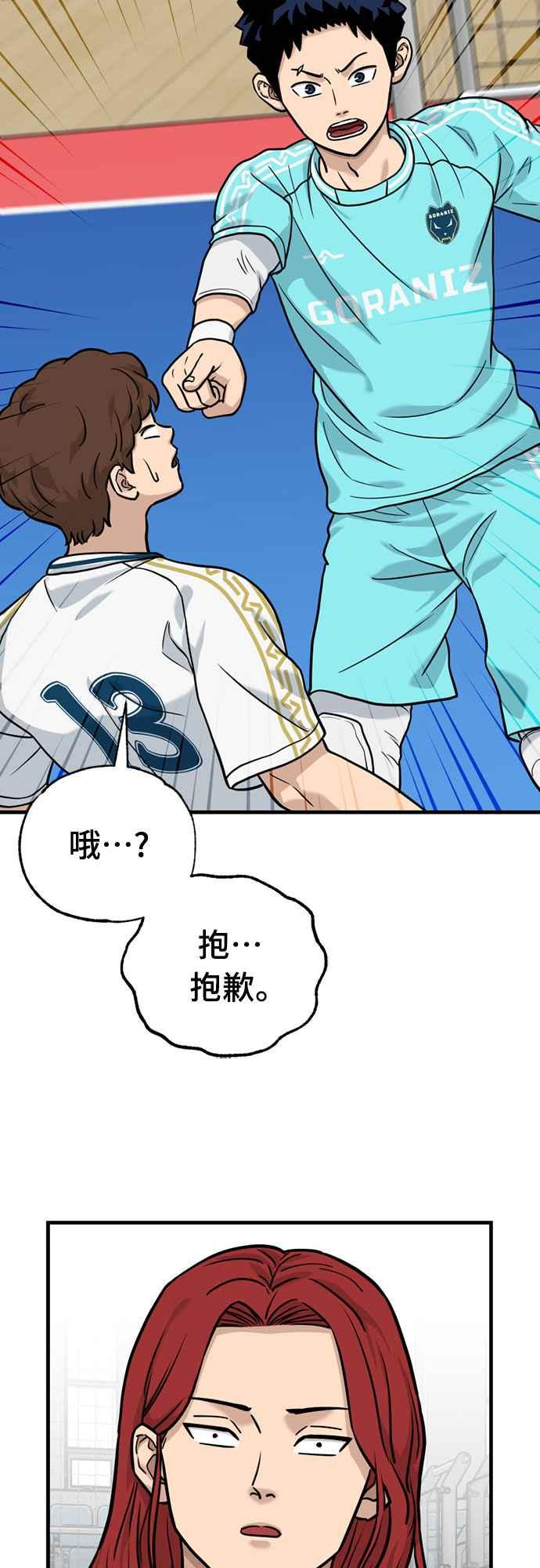 《黄金守门员》第35话 VS FS砂石车 第53页