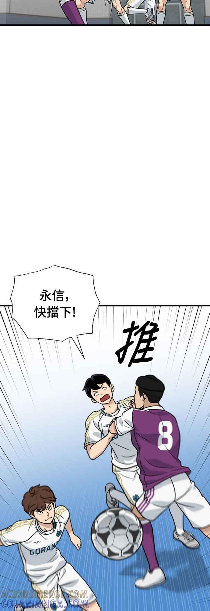 《黄金守门员》第35话 VS FS砂石车 第58页