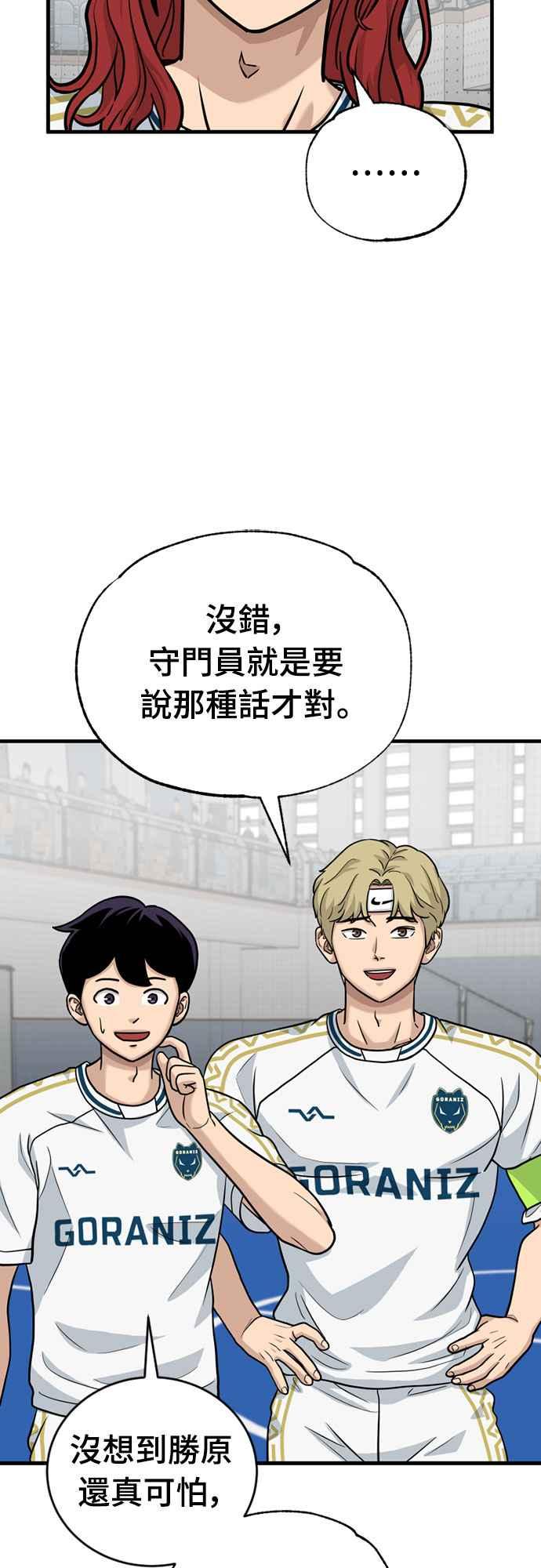 《黄金守门员》第35话 VS FS砂石车 第54页