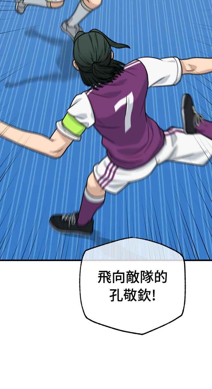 《黄金守门员》第35话 VS FS砂石车 第59页