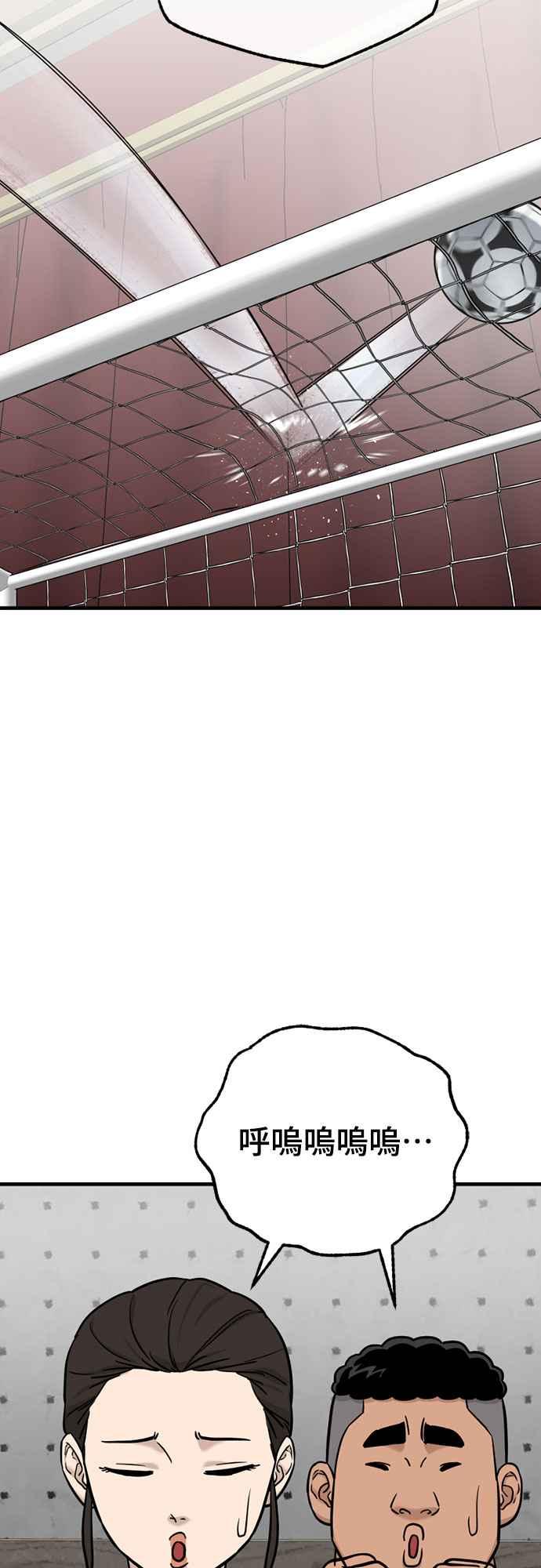 《黄金守门员》第35话 VS FS砂石车 第50页