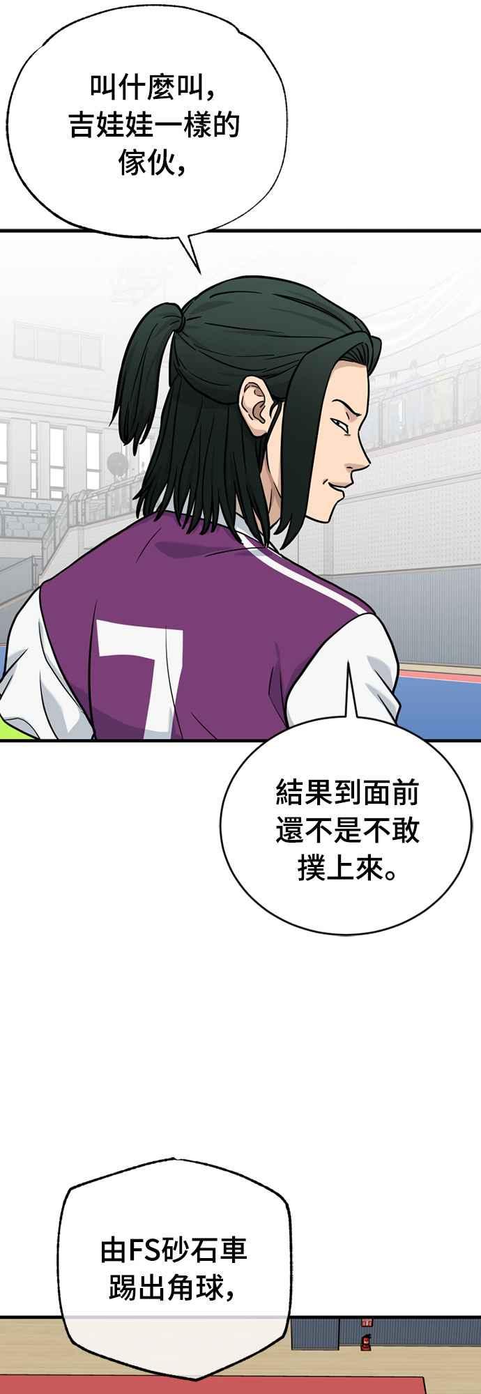 《黄金守门员》第35话 VS FS砂石车 第56页