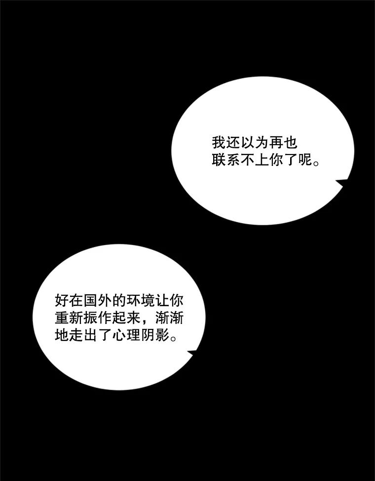 《他人之声》35.冒牌货 第27页