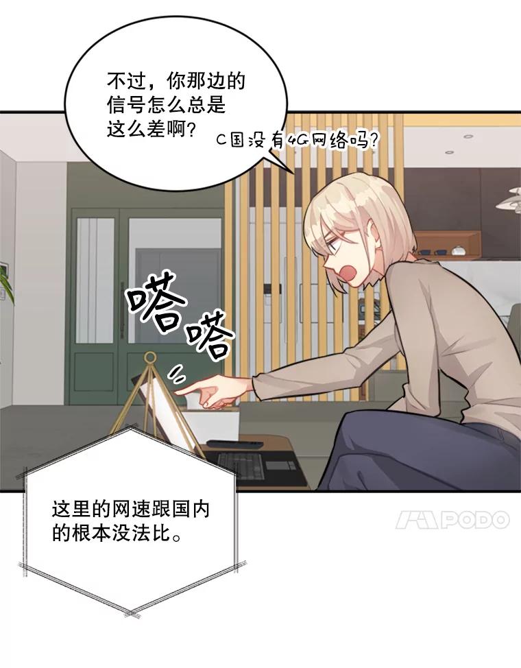 《他人之声》35.冒牌货 第21页