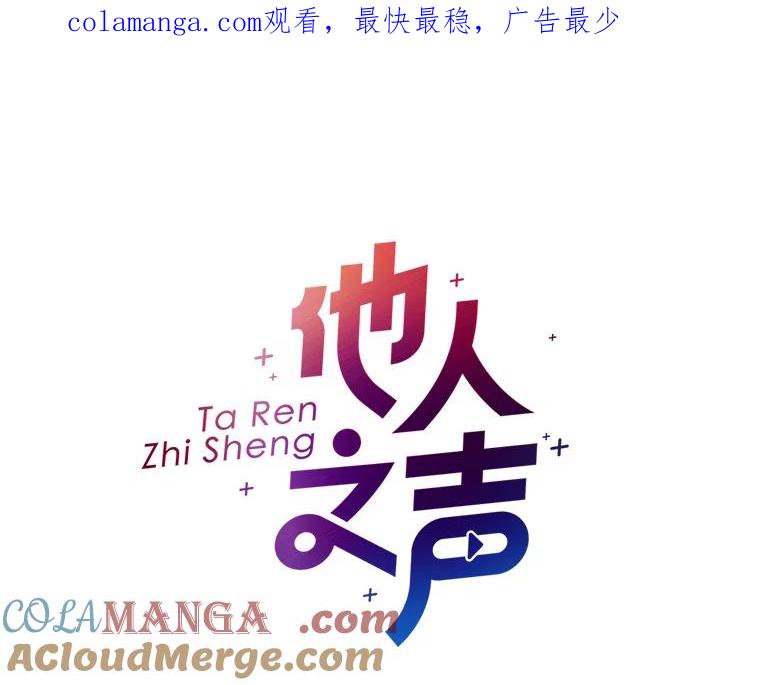 《他人之声》35.冒牌货 第1页
