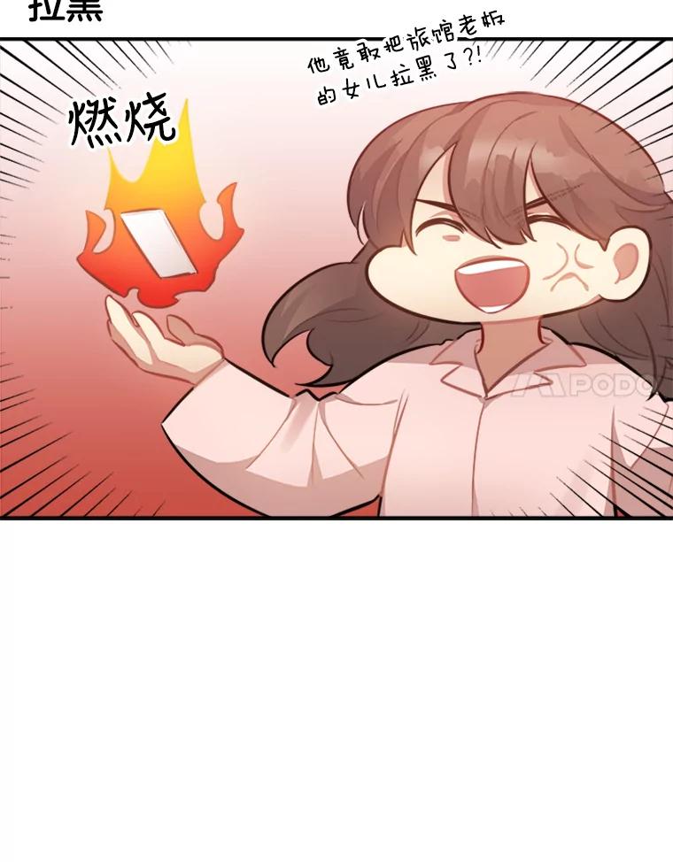 《他人之声》35.冒牌货 第38页