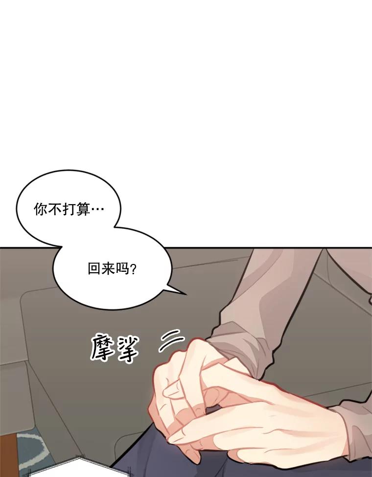 《他人之声》35.冒牌货 第23页