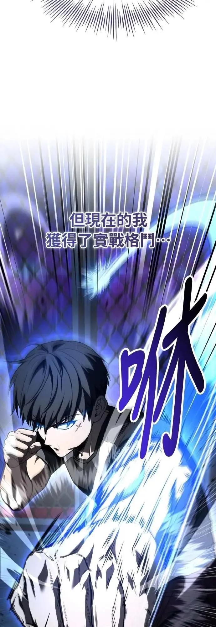 《特性废角金战士》第36话 第86页