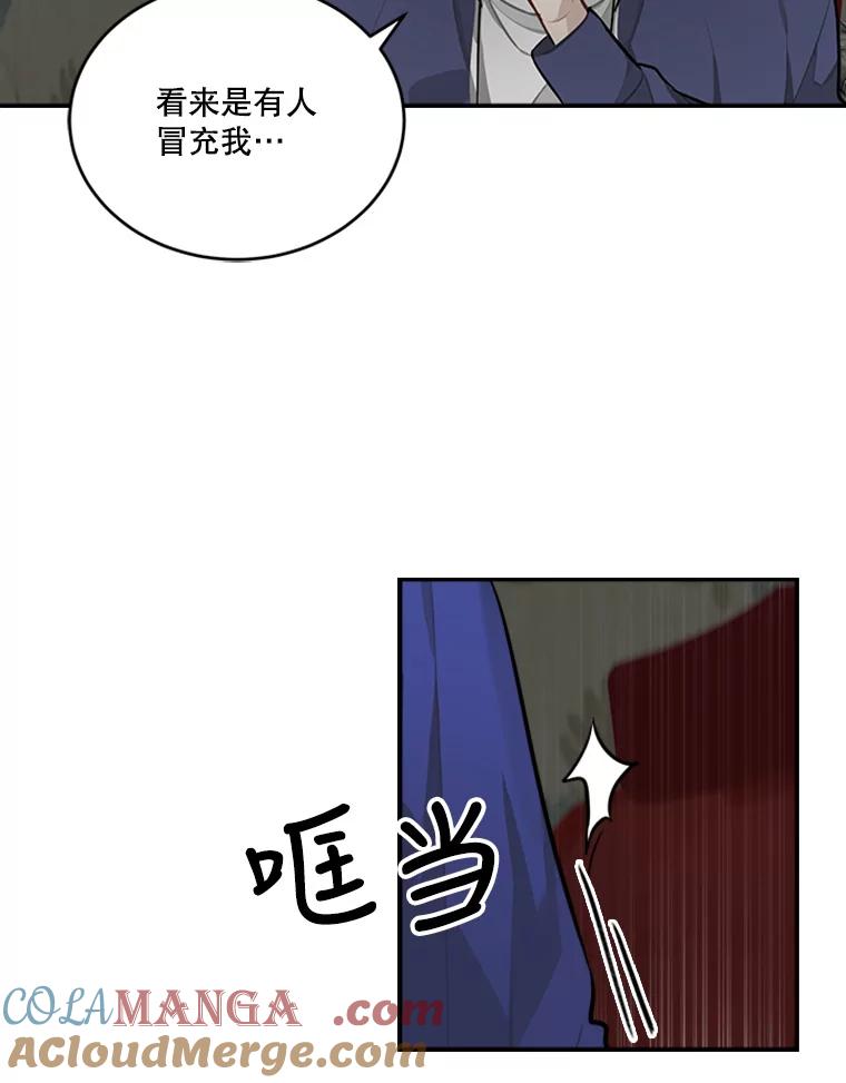 《他人之声》35.冒牌货 第13页