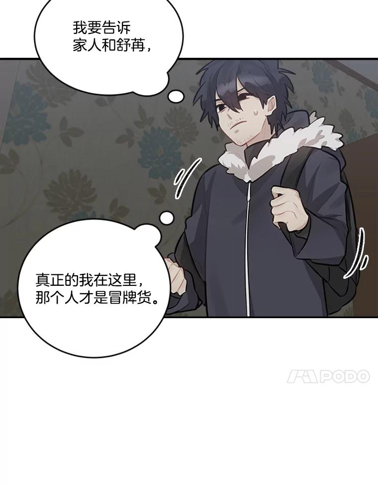 《他人之声》35.冒牌货 第41页
