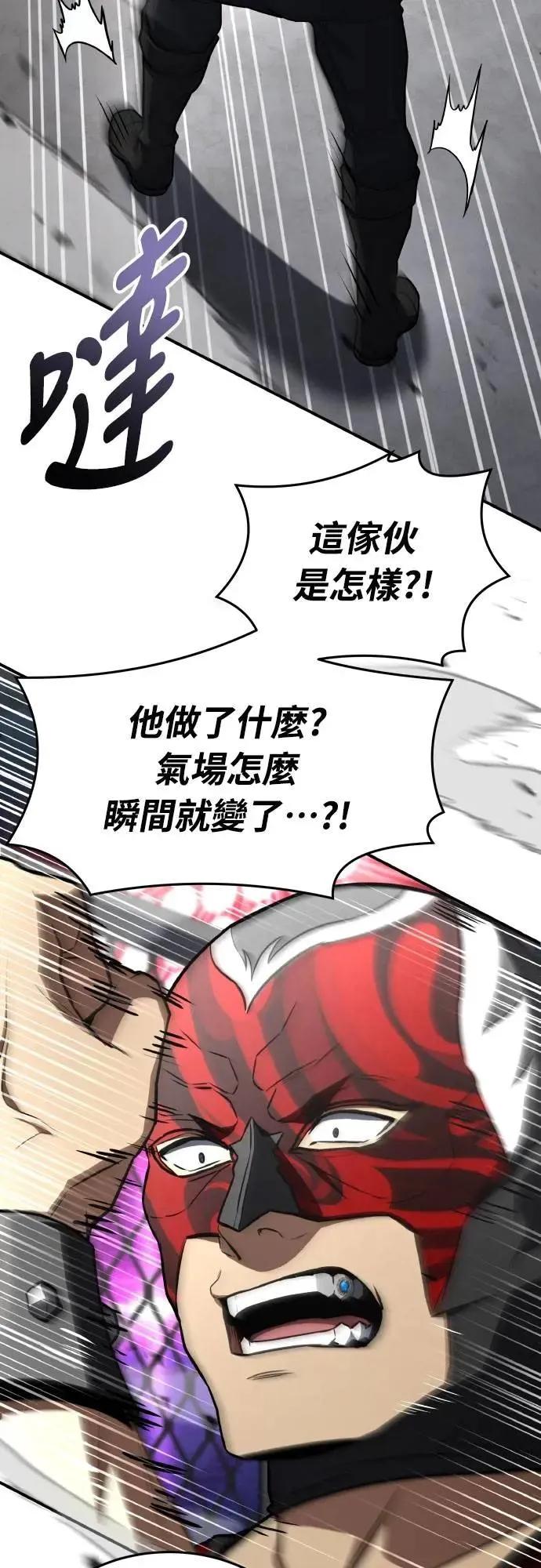 《特性废角金战士》第36话 第84页