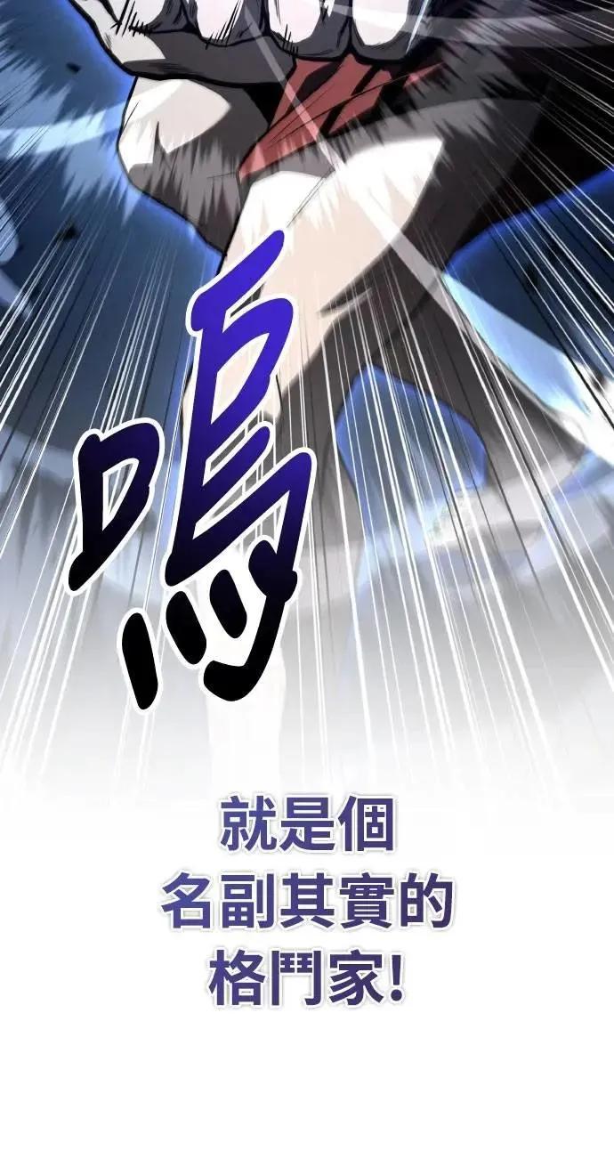 《特性废角金战士》第36话 第87页