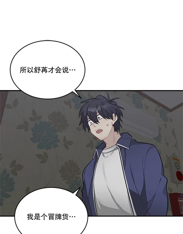 《他人之声》35.冒牌货 第14页