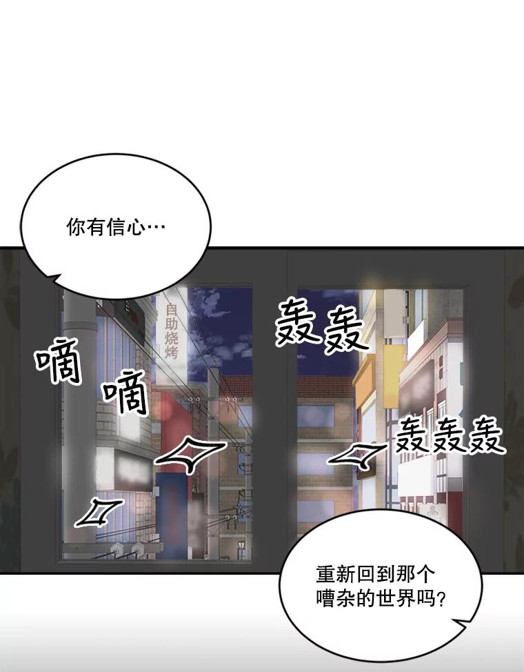 《他人之声》35.冒牌货 第47页