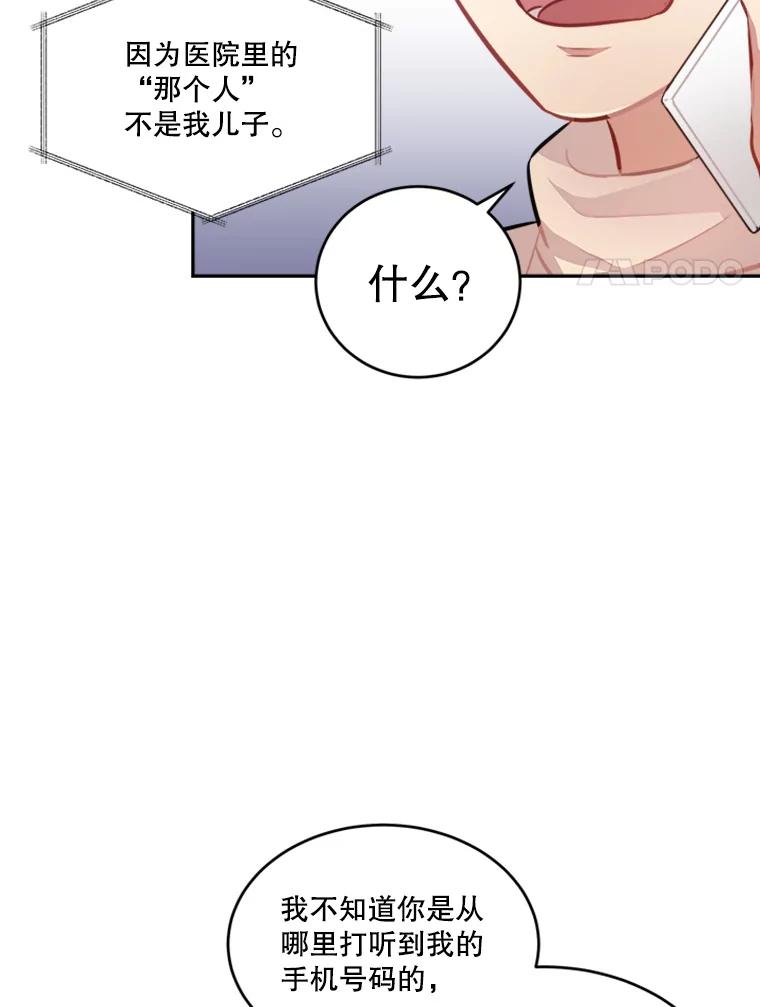 《他人之声》36.明皓病倒了 第44页