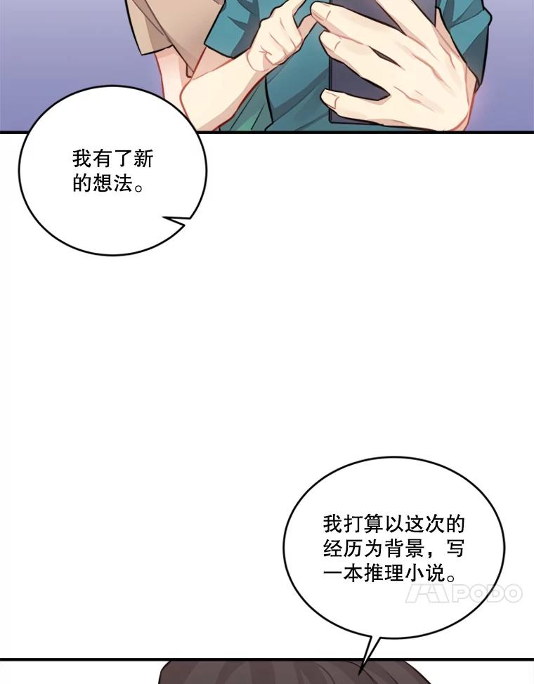 《他人之声》36.明皓病倒了 第24页