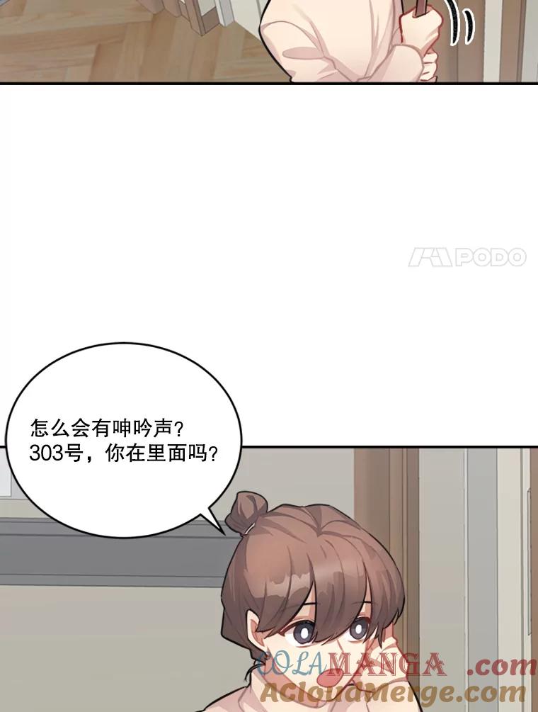 《他人之声》36.明皓病倒了 第31页