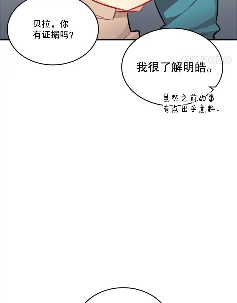 《他人之声》36.明皓病倒了 第18页
