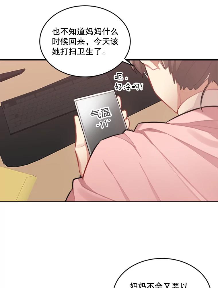 《他人之声》36.明皓病倒了 第27页