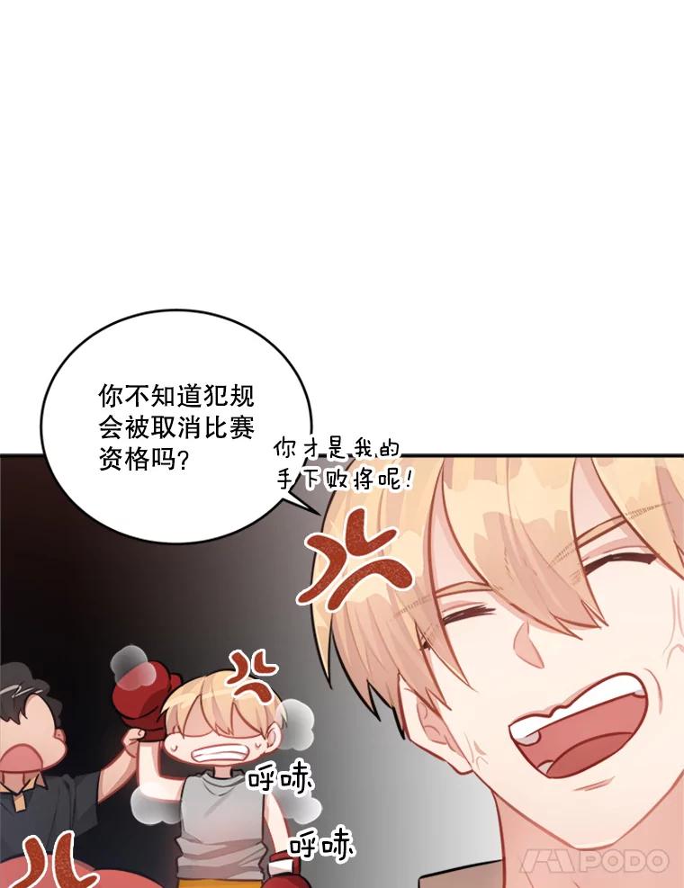 《他人之声》36.明皓病倒了 第5页