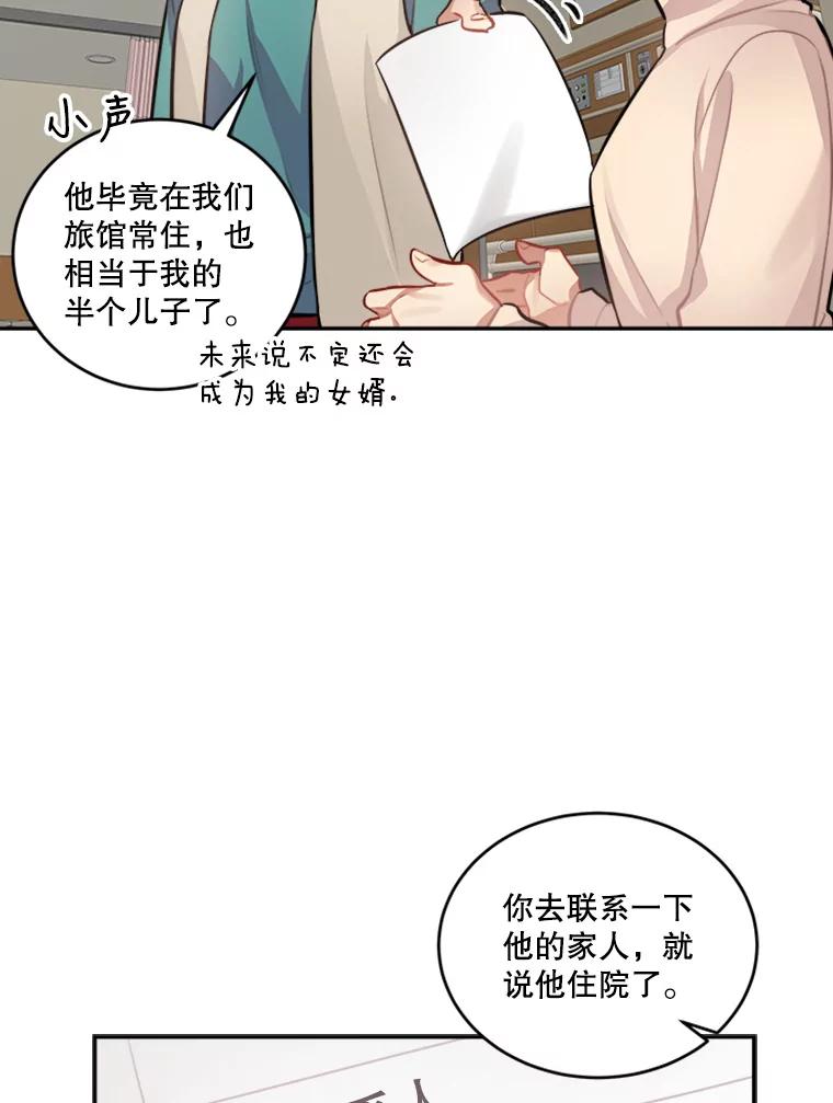 《他人之声》36.明皓病倒了 第39页
