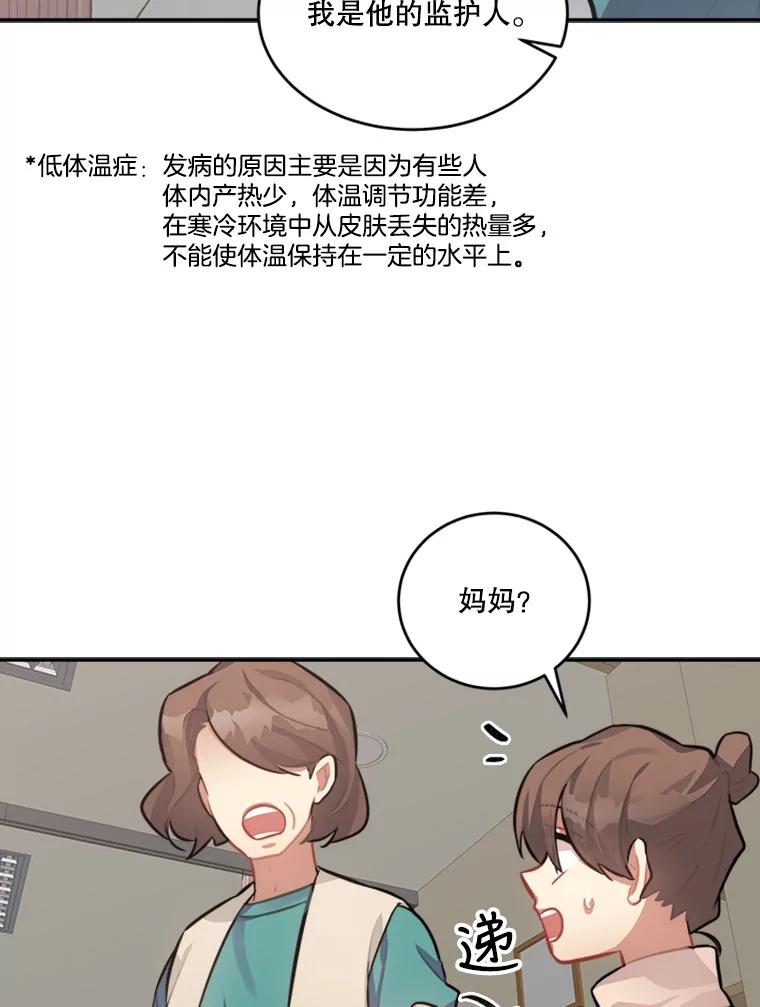 《他人之声》36.明皓病倒了 第38页