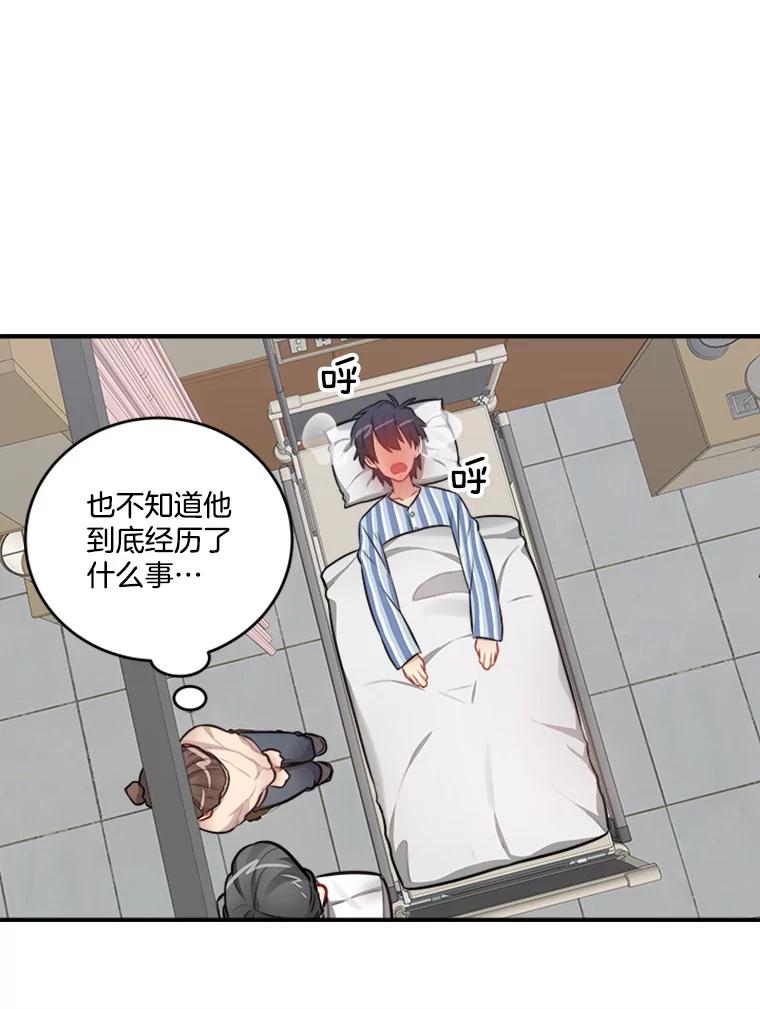 《他人之声》36.明皓病倒了 第36页