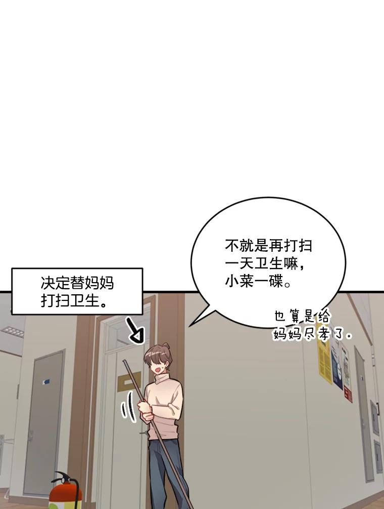 《他人之声》36.明皓病倒了 第29页
