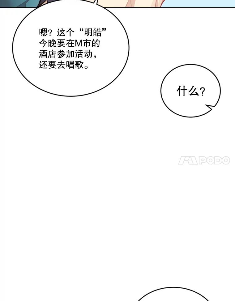 《他人之声》36.明皓病倒了 第21页