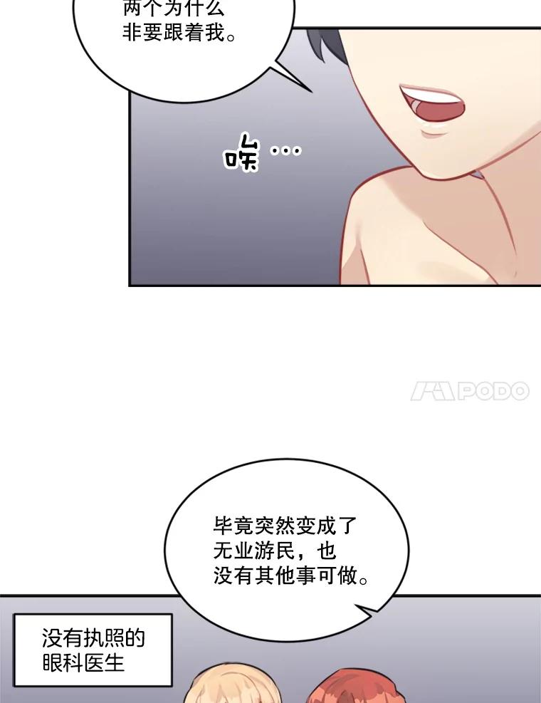 《他人之声》36.明皓病倒了 第11页