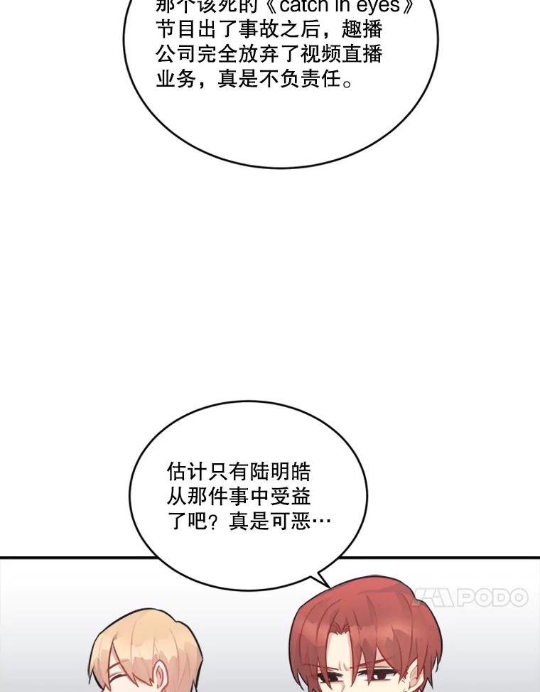 《他人之声》36.明皓病倒了 第14页