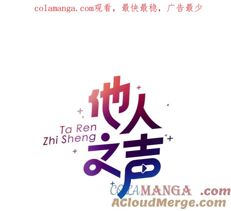 《他人之声》36.明皓病倒了 第1页