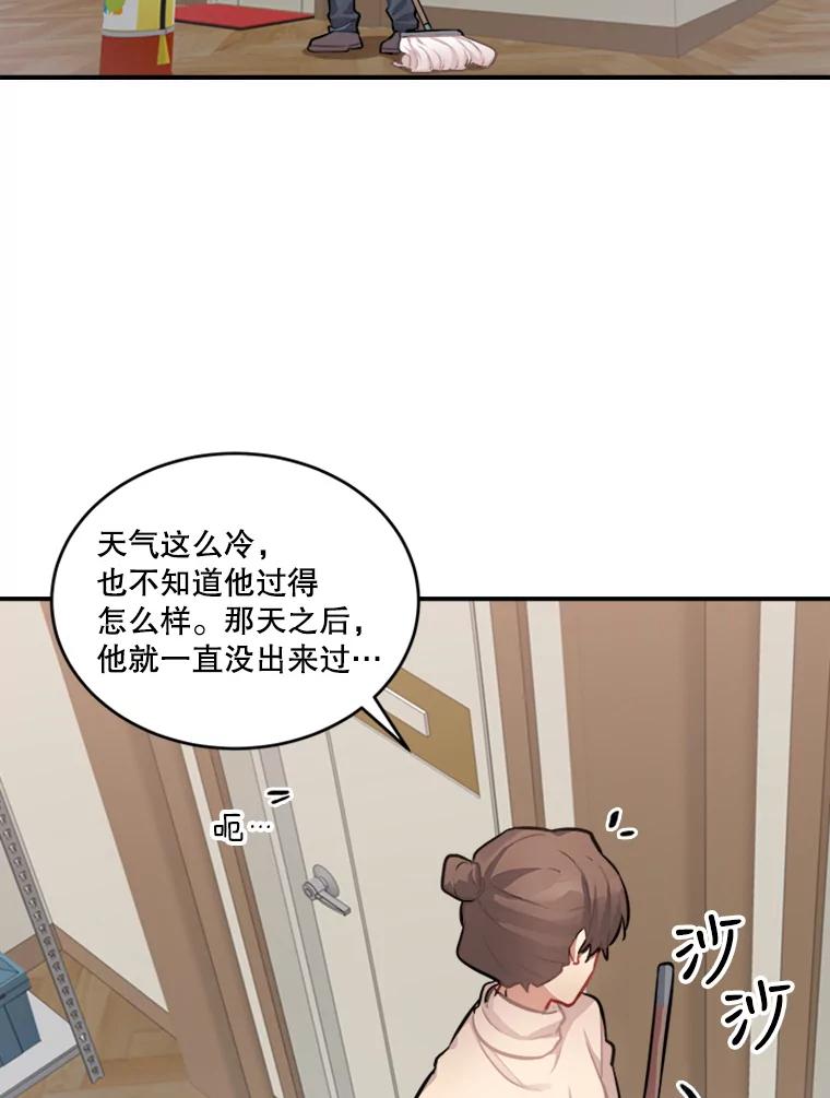 《他人之声》36.明皓病倒了 第30页
