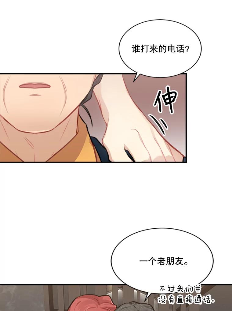 《他人之声》37.抓捕冒牌货 第5页
