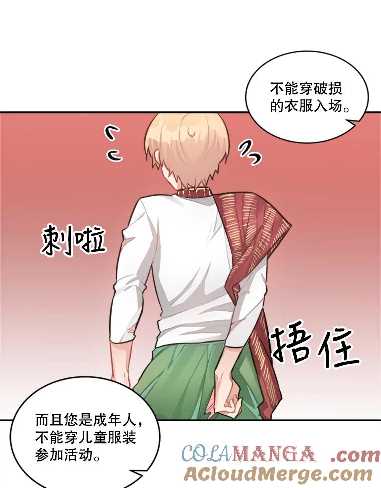 《他人之声》37.抓捕冒牌货 第22页