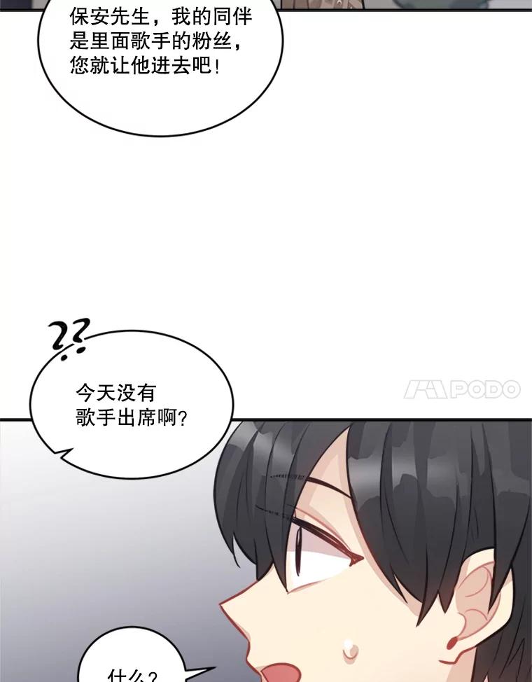 《他人之声》37.抓捕冒牌货 第24页