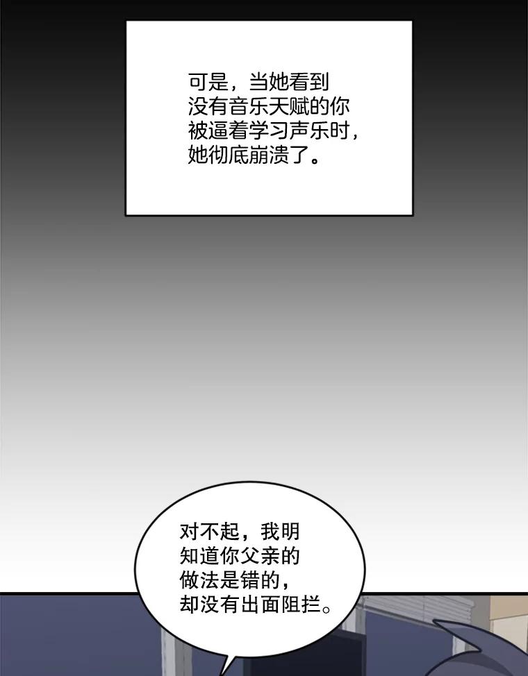 《他人之声》38.奶奶的忏悔 第38页