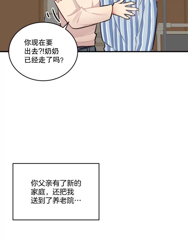 《他人之声》38.奶奶的忏悔 第45页