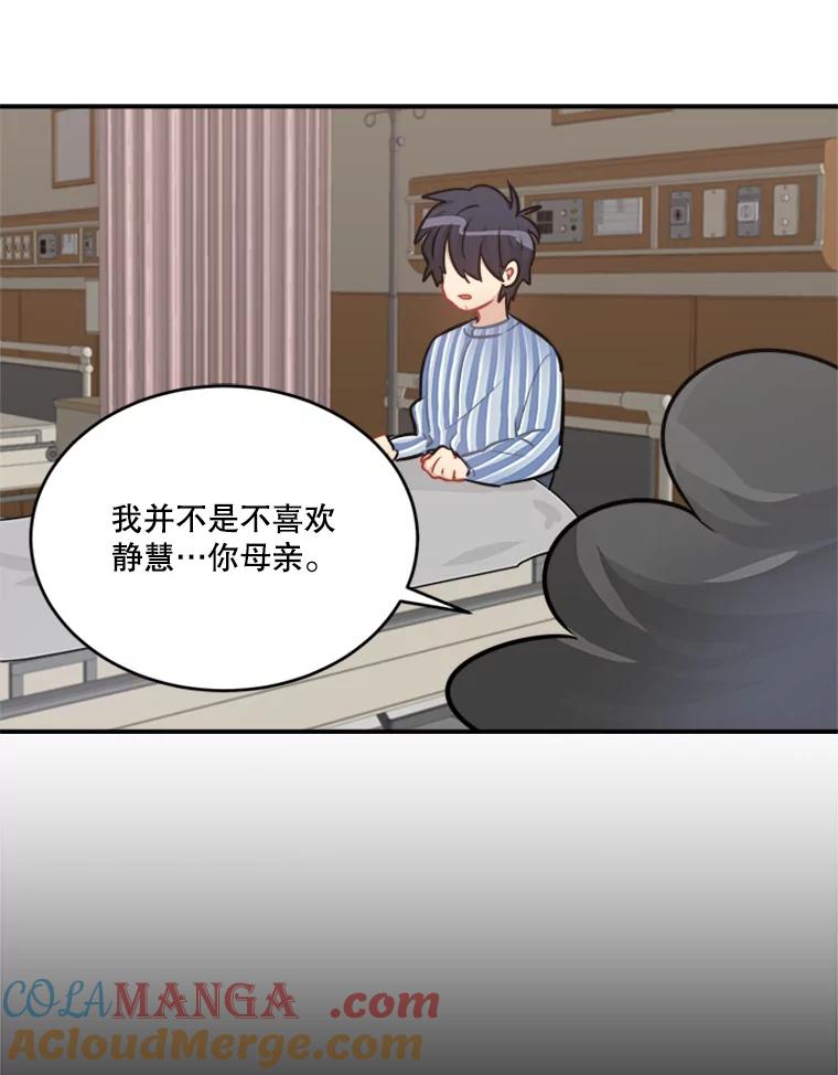 《他人之声》38.奶奶的忏悔 第16页