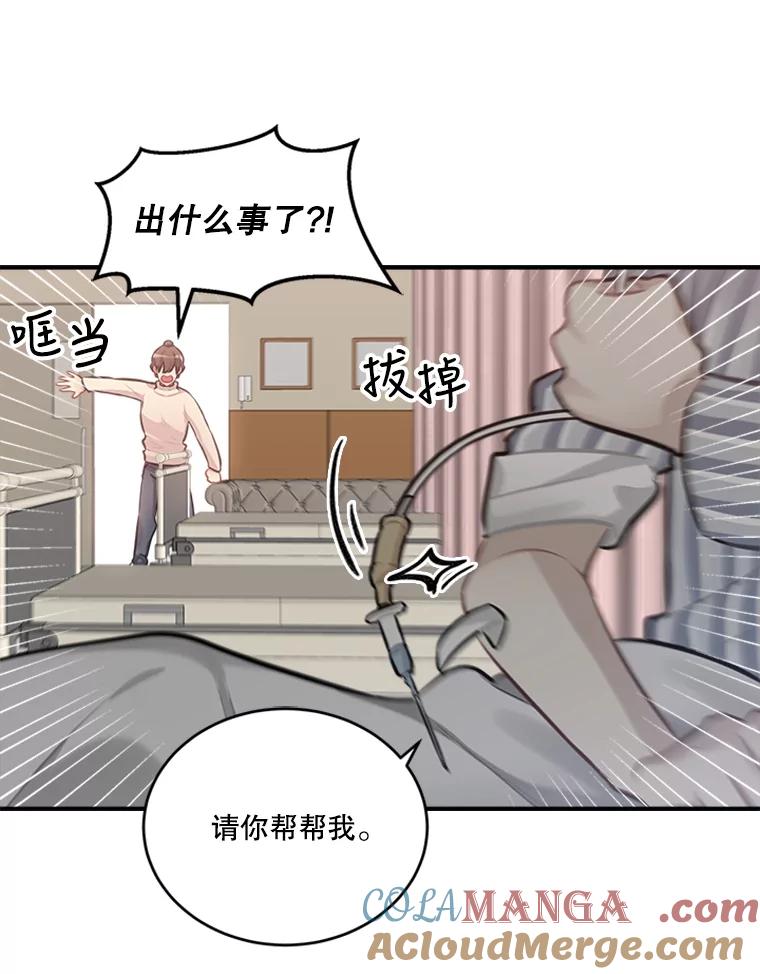 《他人之声》38.奶奶的忏悔 第43页