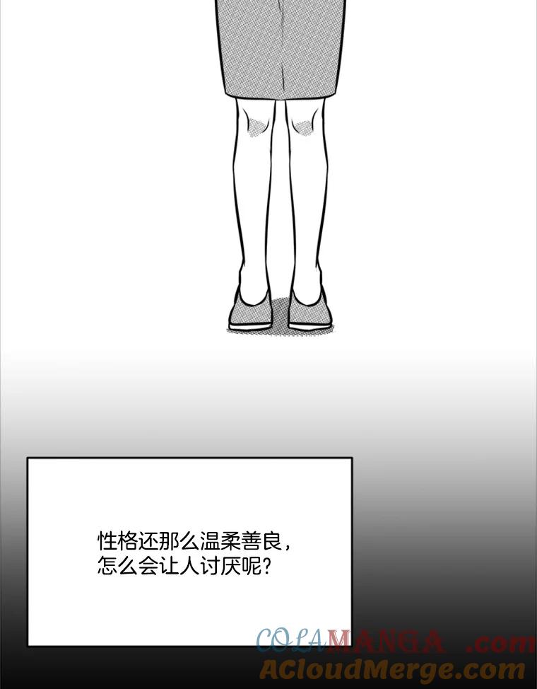 《他人之声》38.奶奶的忏悔 第19页