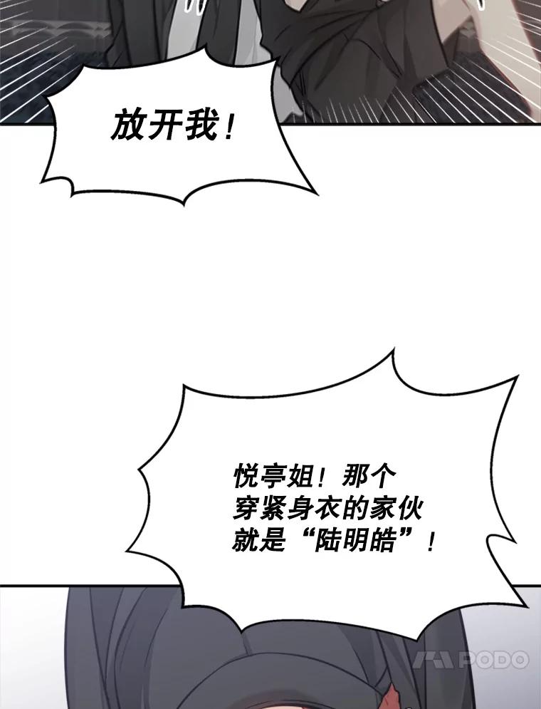 《他人之声》38.奶奶的忏悔 第60页